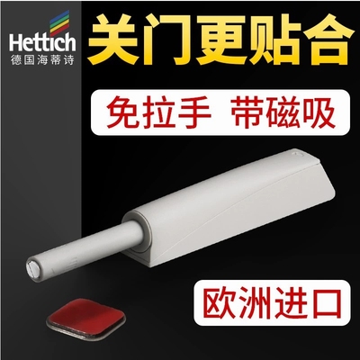 德国海蒂诗衣橱柜门反弹器按压式免拉手按弹器反弹开关按压弹门器