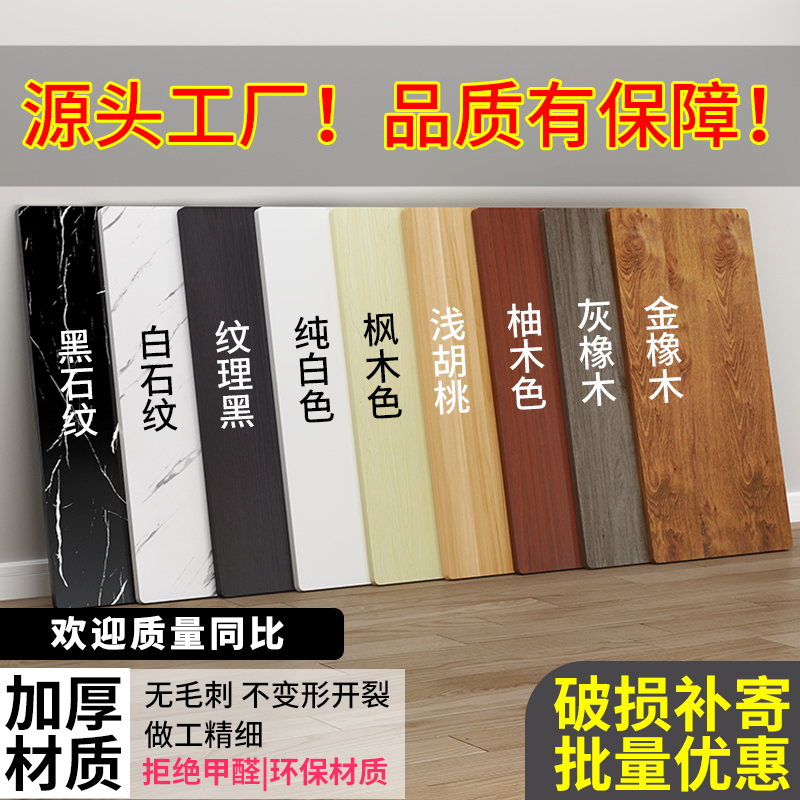 定制桌面板木板衣柜隔板台面板吧台板餐桌板书桌办公电脑桌整板子