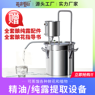茶余饭後家用小型纯露机精油蒸馏设备纯露萃取机实验室用厂家直销