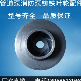 水泵铸铁叶轮大全ISG管道泵IRG增压泵循环泵IS离心泵水叶水轮配件