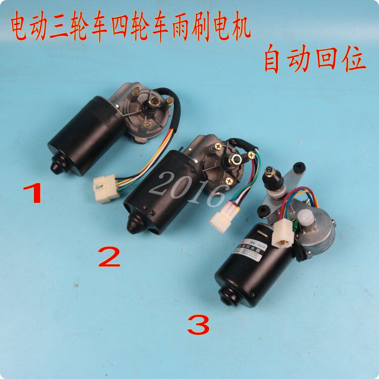 四轮车御捷电动汽车及燃油车原厂配件御捷马雨刷电机御捷雨刮电机