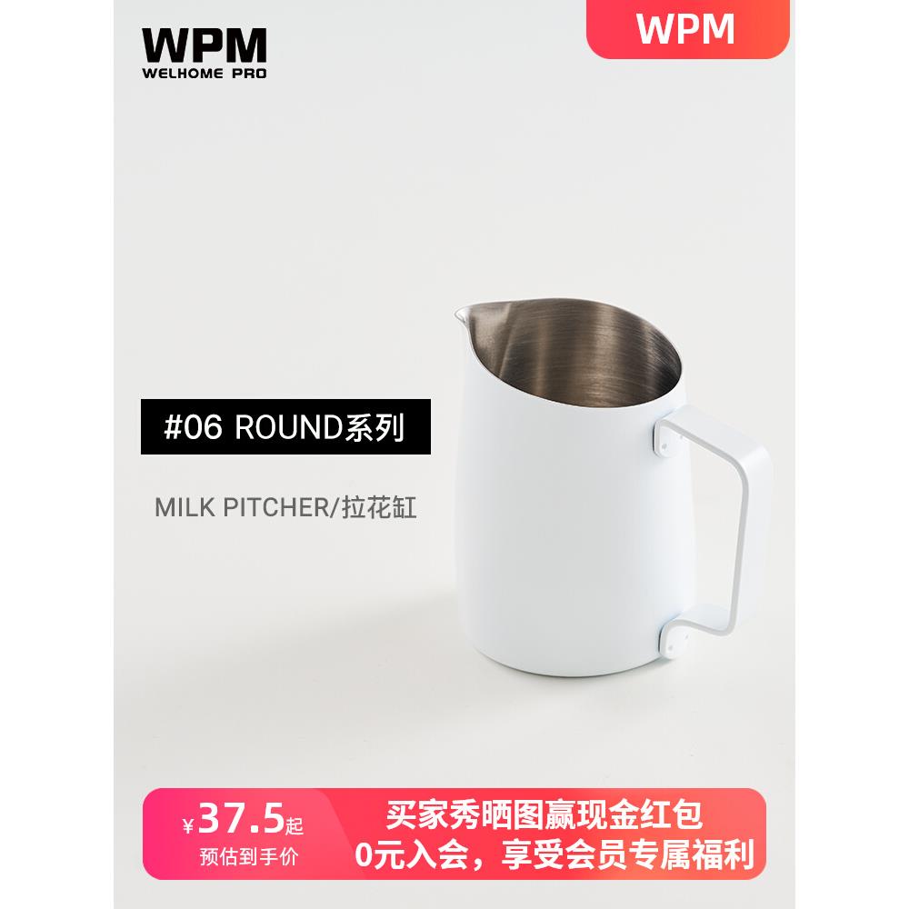 WPM惠家拉花缸咖啡拉花杯304不锈钢打奶泡杯斜口压纹奶缸#6圆嘴