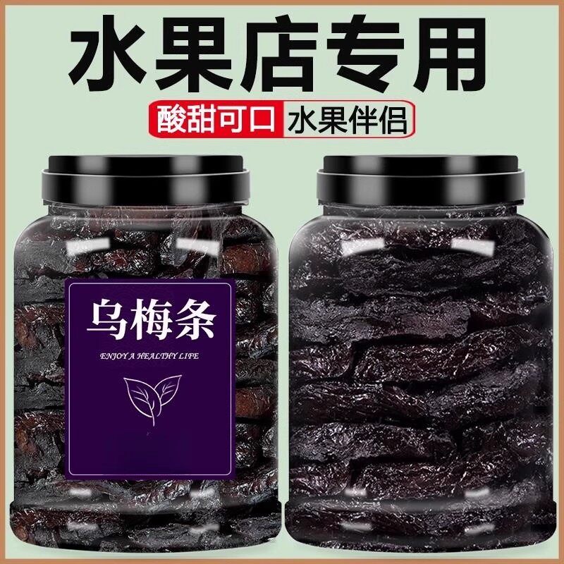 乌梅条无核梅子夹番茄夹水果