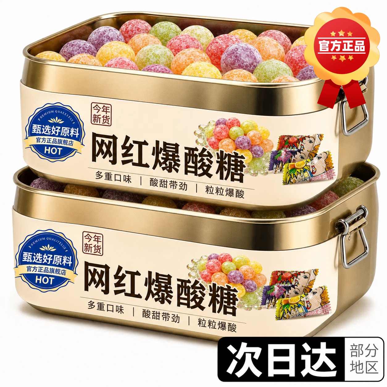 爆酸糖超酸柠檬糖果孕妇酸逗变态酸味网红恶搞学生小零食开车晕车