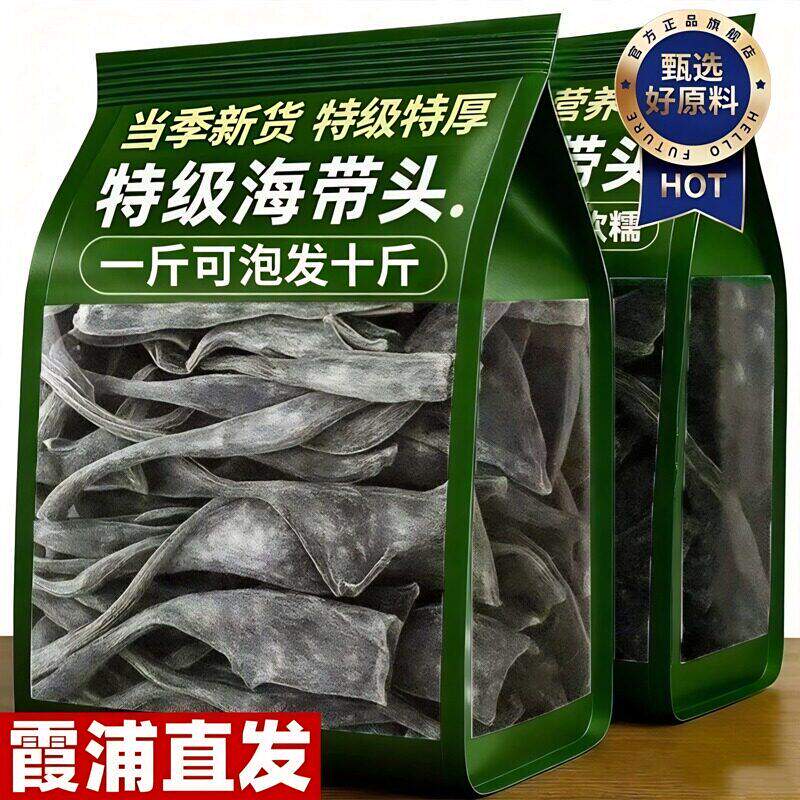 福建霞浦海带头干货特级厚厚实软糯海带根特厚海带海产品海带丝