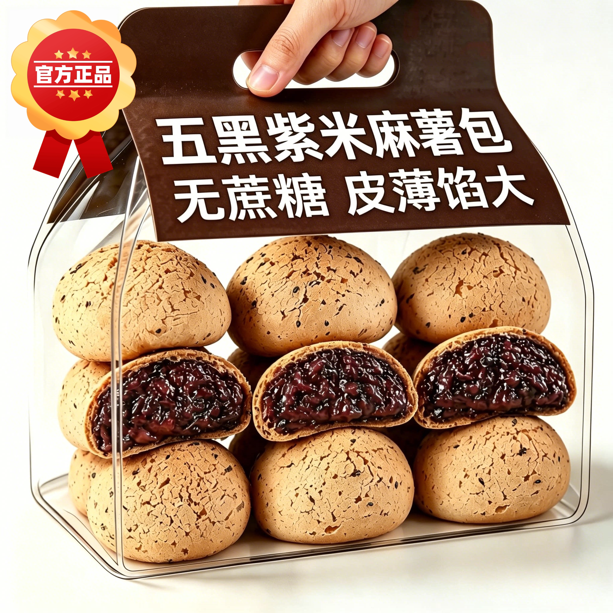 五黑紫米麻薯爆浆面包早餐无蔗糖零食品大全尿人健康专用旗舰店