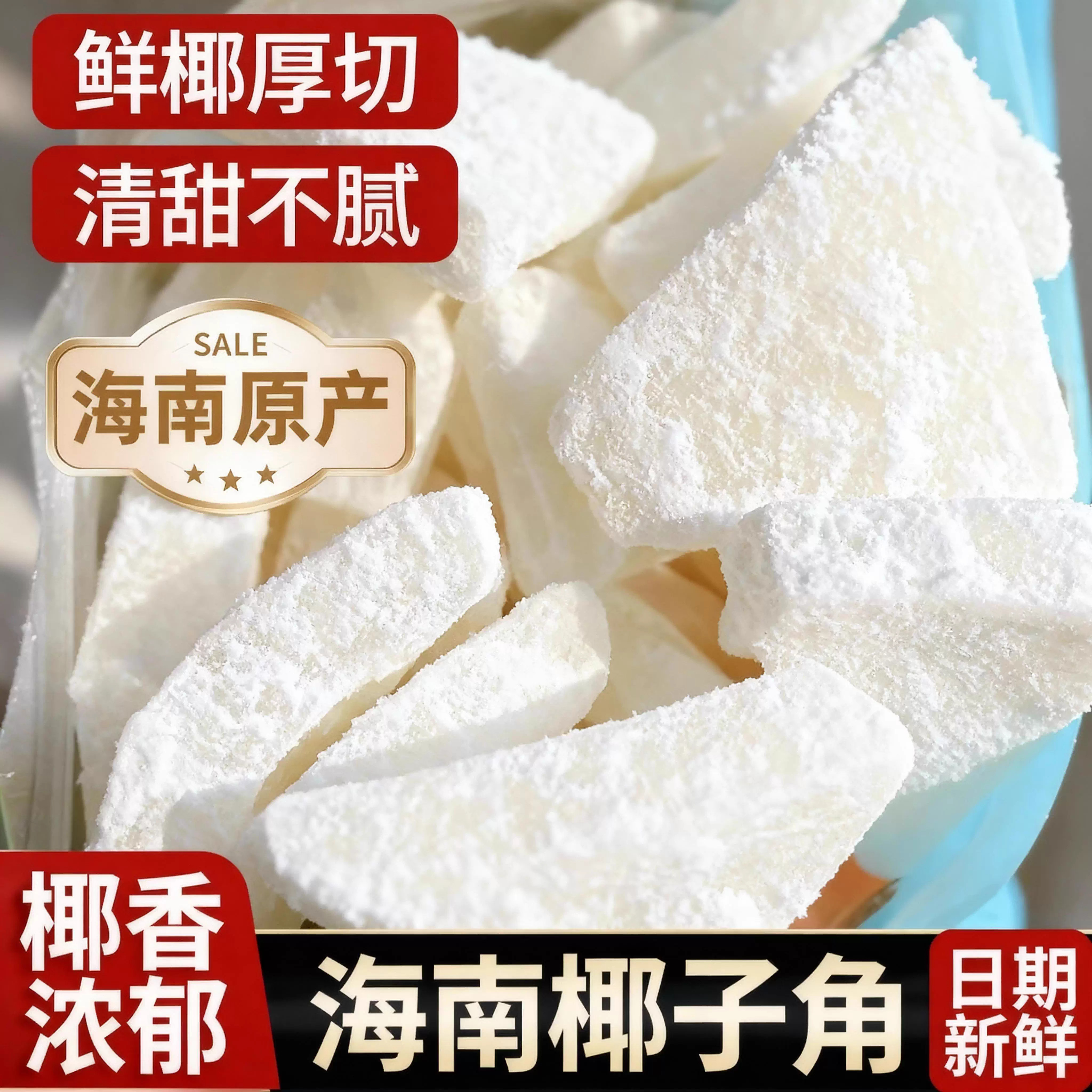 正宗原味无糖精椰子脆块