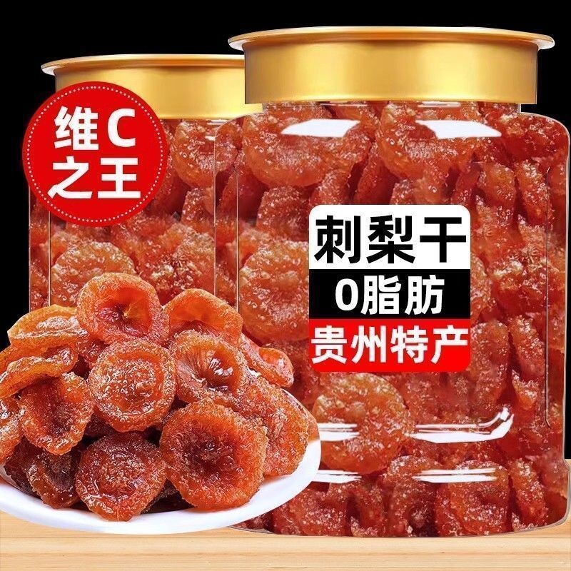 贵州刺梨干官方旗舰店正宗特产野生无糖泡水果干蜜饯零食