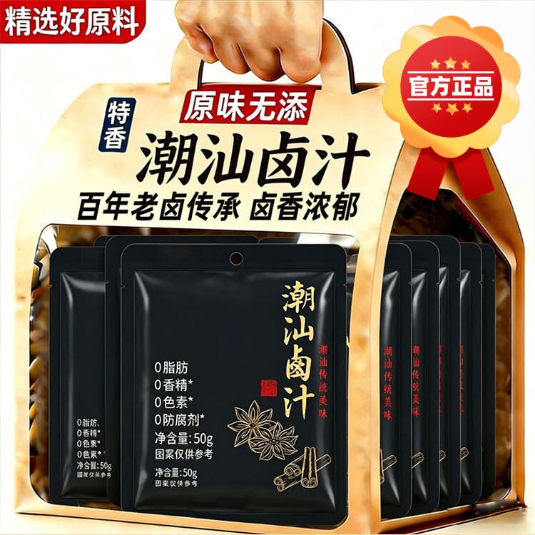 潮汕卤汁官方旗舰店五香卤料包秘制卤鹅肉酱牛肉一料成菜年货卤肉
