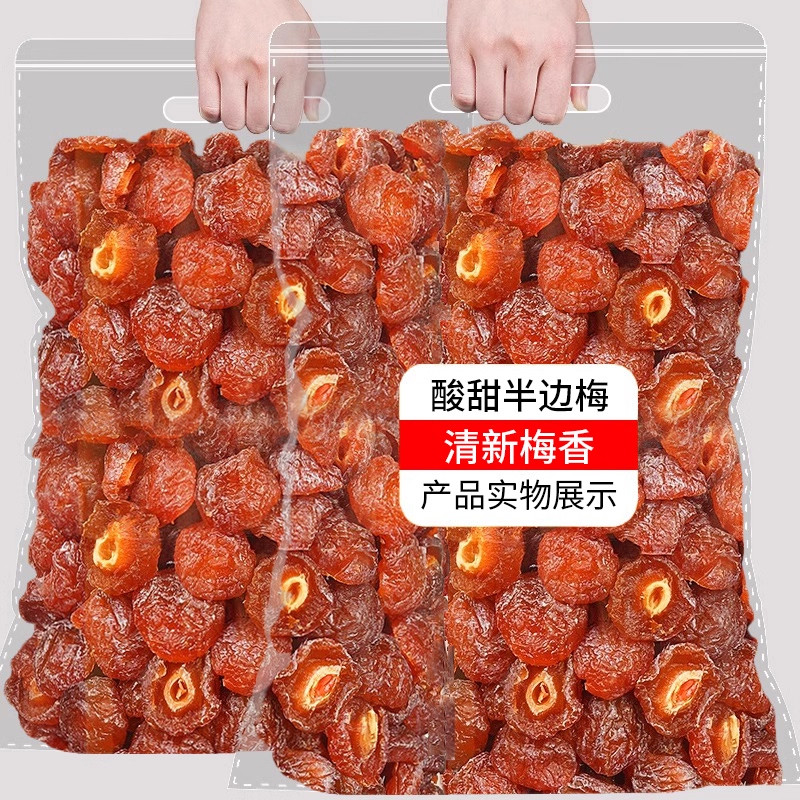 半边梅话梅干半梅干酸梅干蜜饯果脯梅子果干解馋孕妇休闲零食