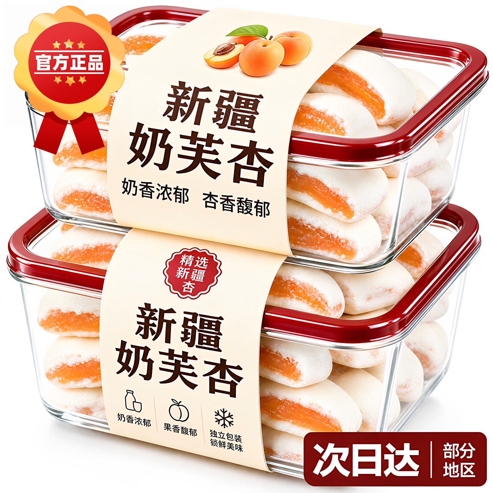 奶芙杏新疆特产大黄杏干杏脯奶香软糯网红休闲零食正品官方旗舰店