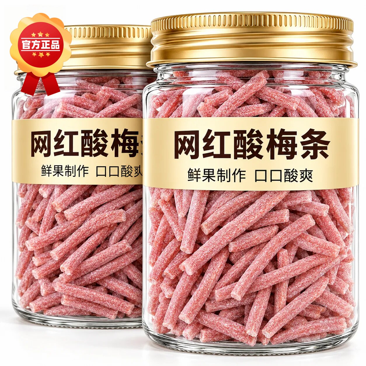 酸梅条原味无核即食青梅条酸甜解馋办公室零食网红爆款2026新款