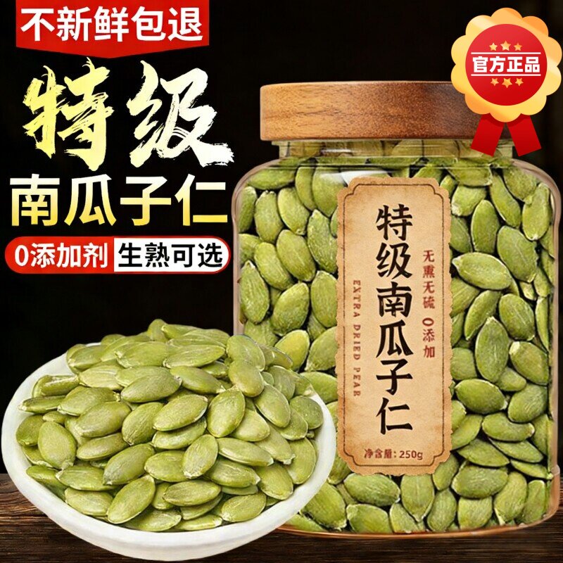 新疆阿勒泰新货无壳生南瓜籽仁天然原味熟南瓜子仁烘焙零食即食