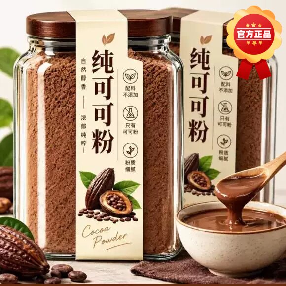 纯可可粉天然正宗无添加蔗糖可可粉奶茶咖啡用烘焙可可粉巧克力粉