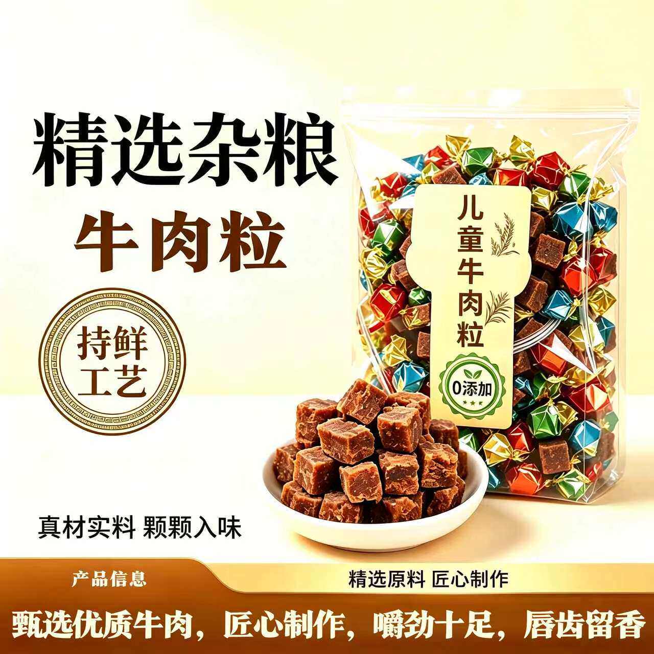 央妈推荐牛肉粒官方旗舰店内蒙古原切牛肉粒零食年货糖儿童无添加