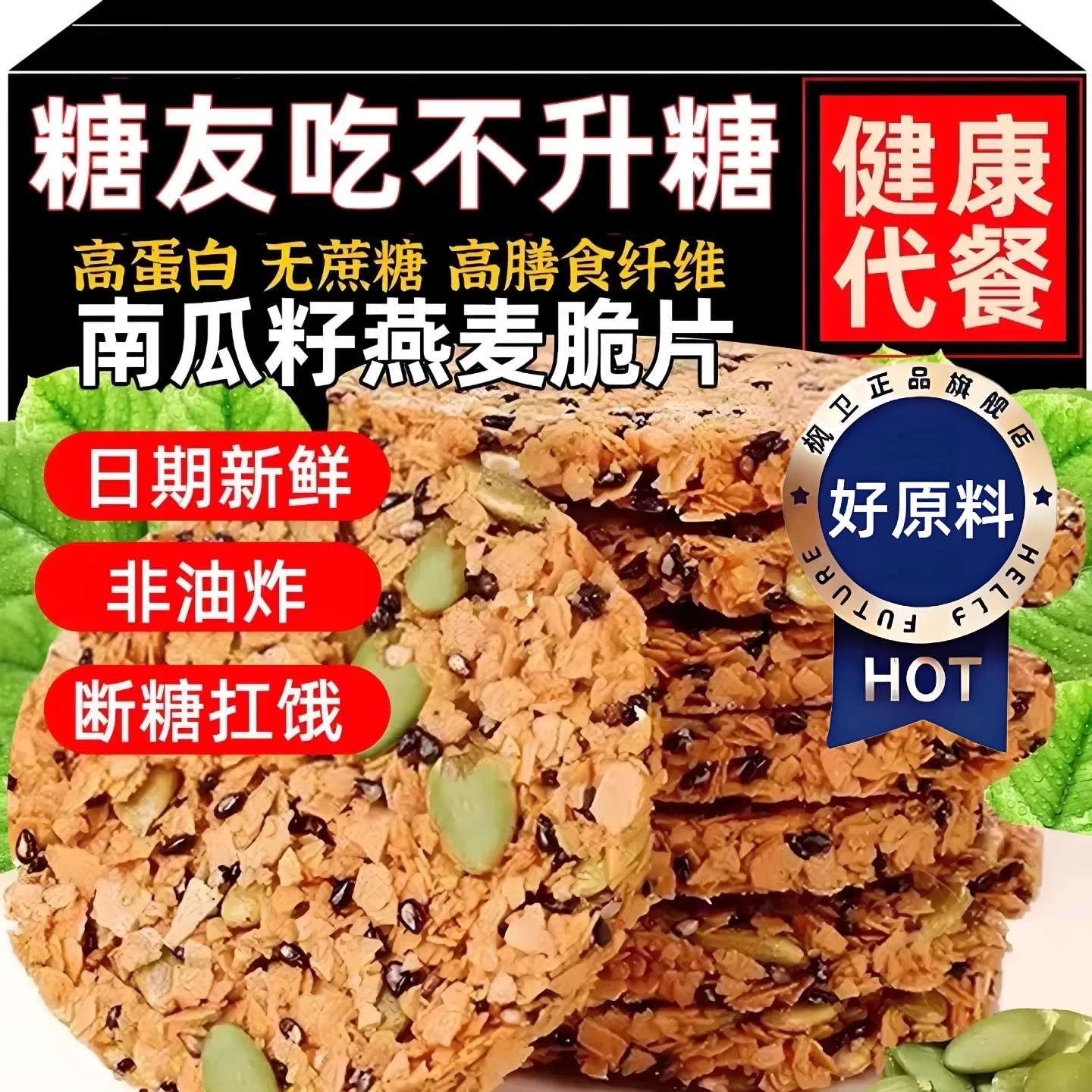 南瓜籽燕麦脆片谷物全粗粮