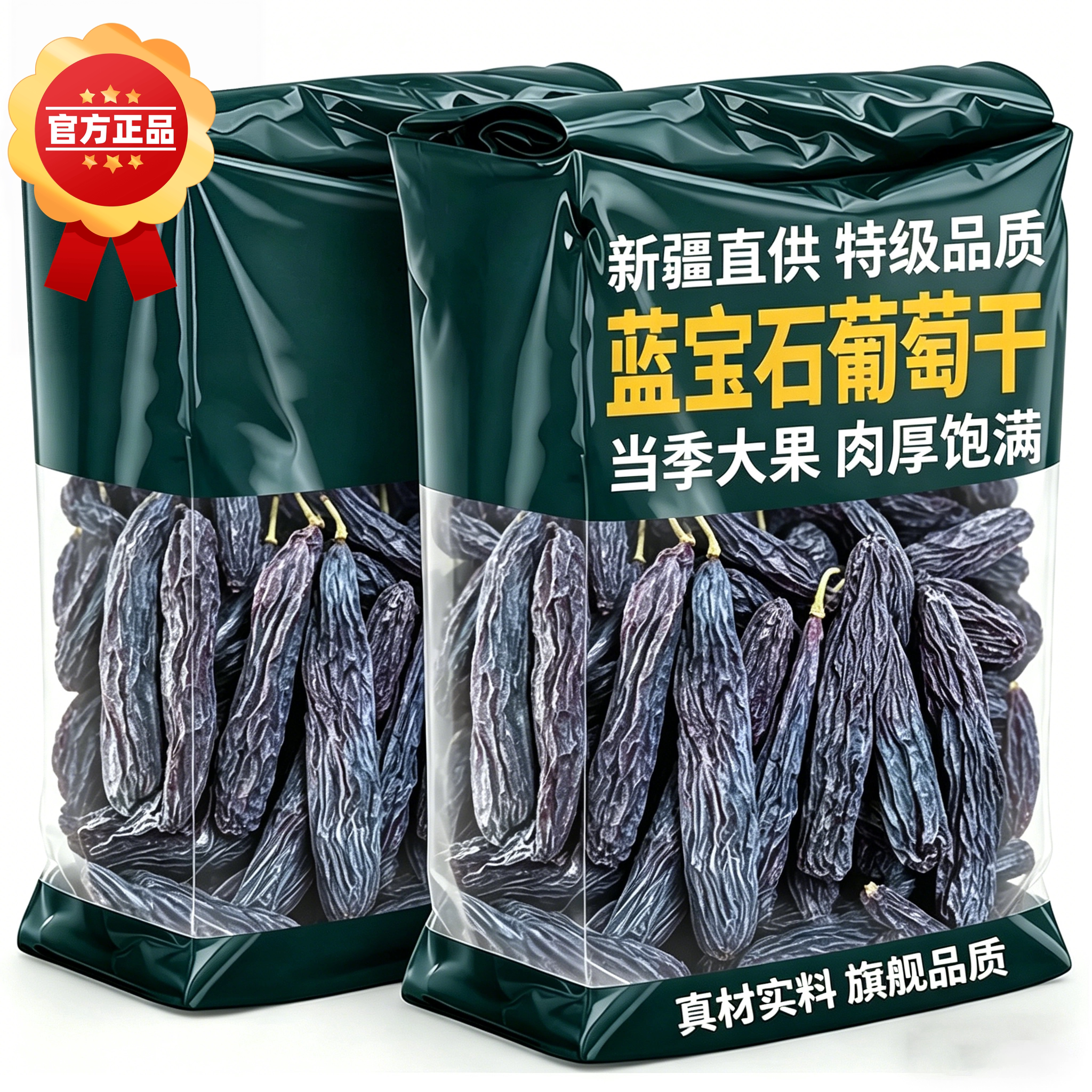 蓝宝石葡萄干新疆特级超大新货美人指金手指免洗葡萄干官方旗舰店