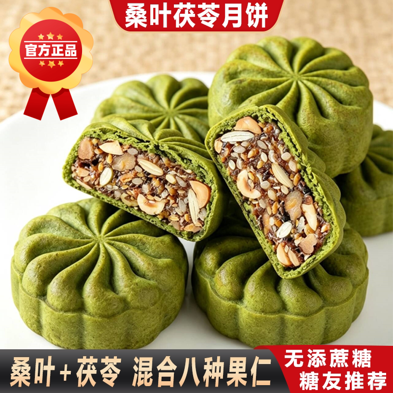 八宝桑叶茯苓月饼五仁粗粮坚果糕点中秋节送礼高蛋白老字号小零食