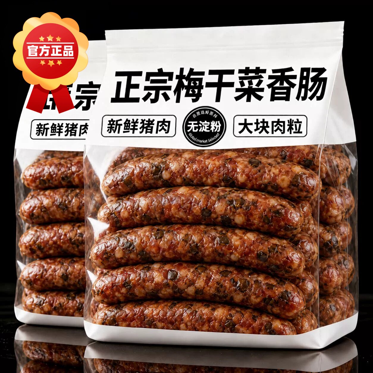 正宗梅干菜香肠纯肉浙江金华手工官方旗舰店广式腊肠老字号腊味