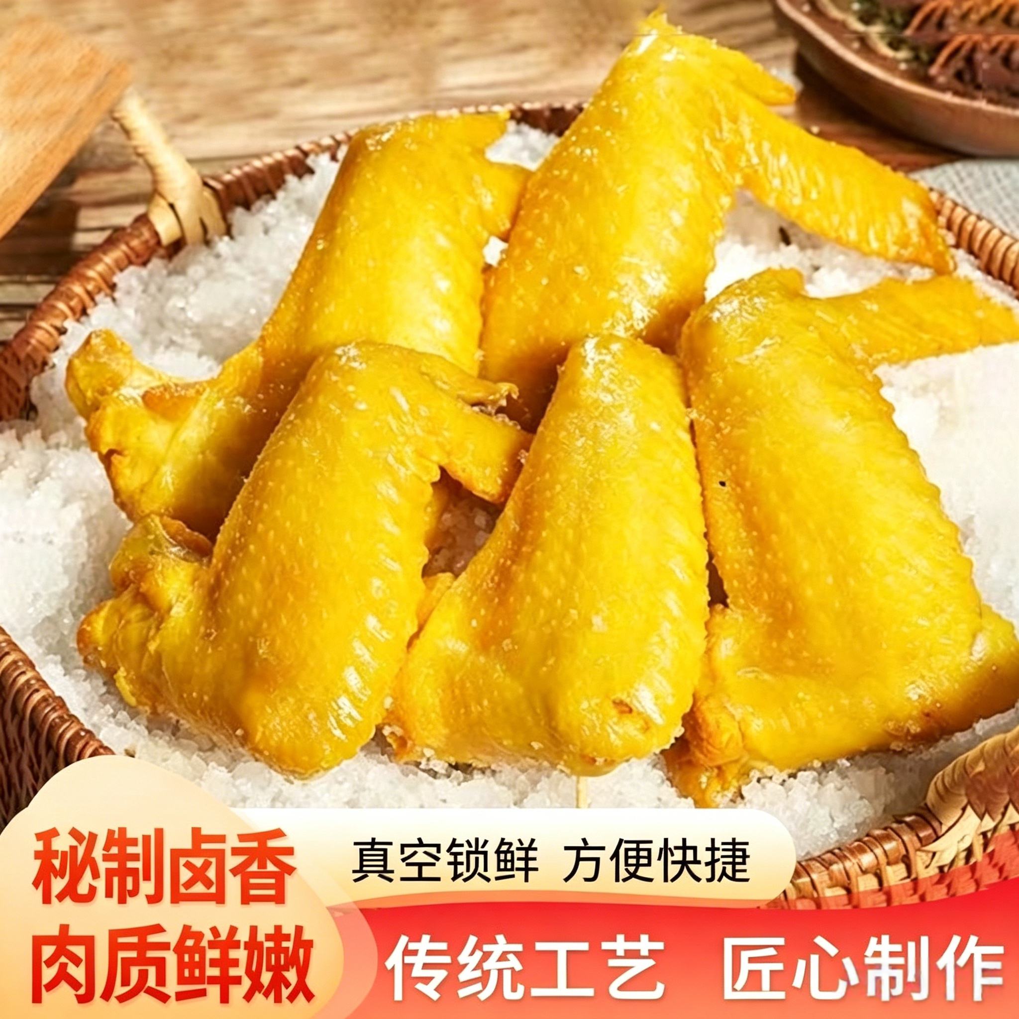 央妈推荐盐焗翅中香辣鸡翅鸭翅独立解馋零食休闲食品即食熟食卤味