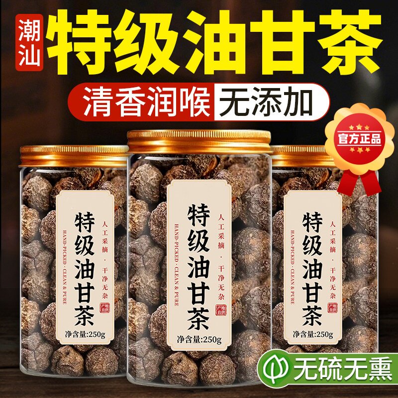 潮汕特产特级油甘茶正品官方旗舰店广东余甘子果油柑茶杆泔泡水喝