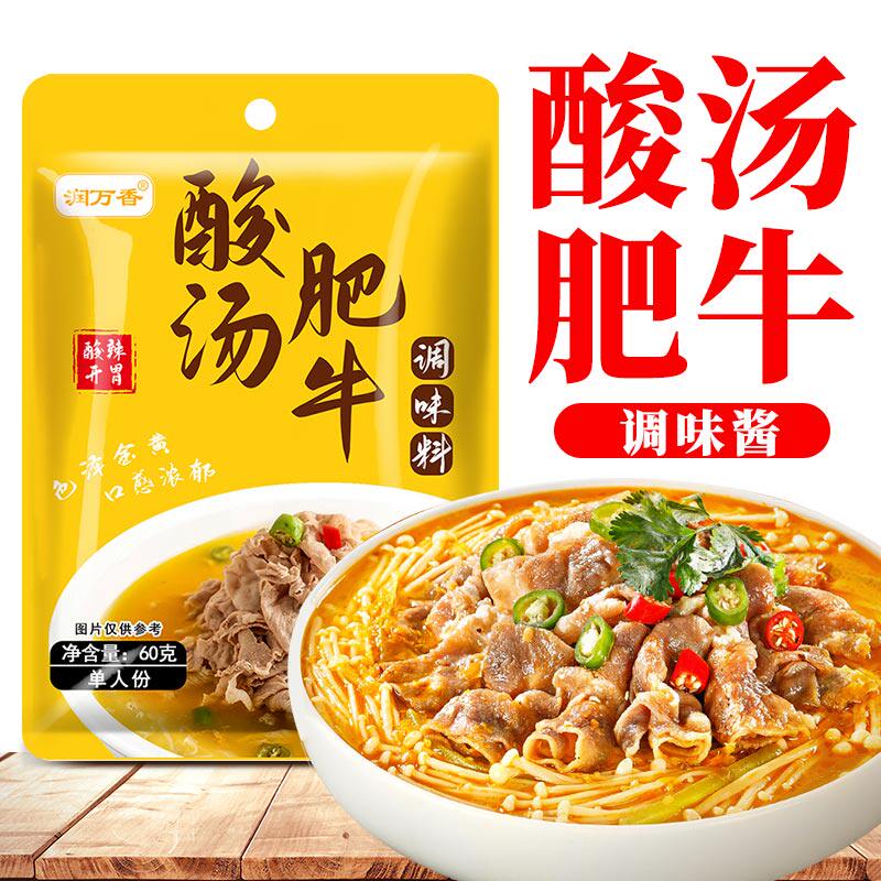 央妈推荐酸汤肥牛调料包家用金汤酸辣调味料清汤酸菜鱼火锅底汤料