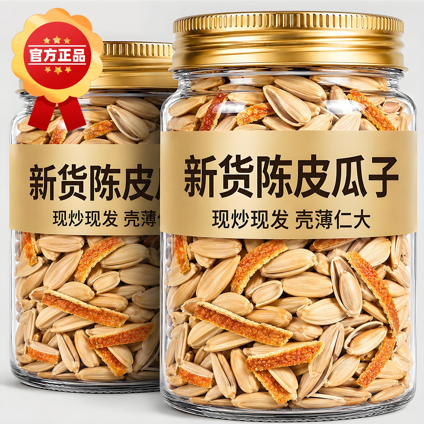 农科院陈皮味瓜子古法葵花籽大颗粒零食新货休闲坚果炒货罐装试吃