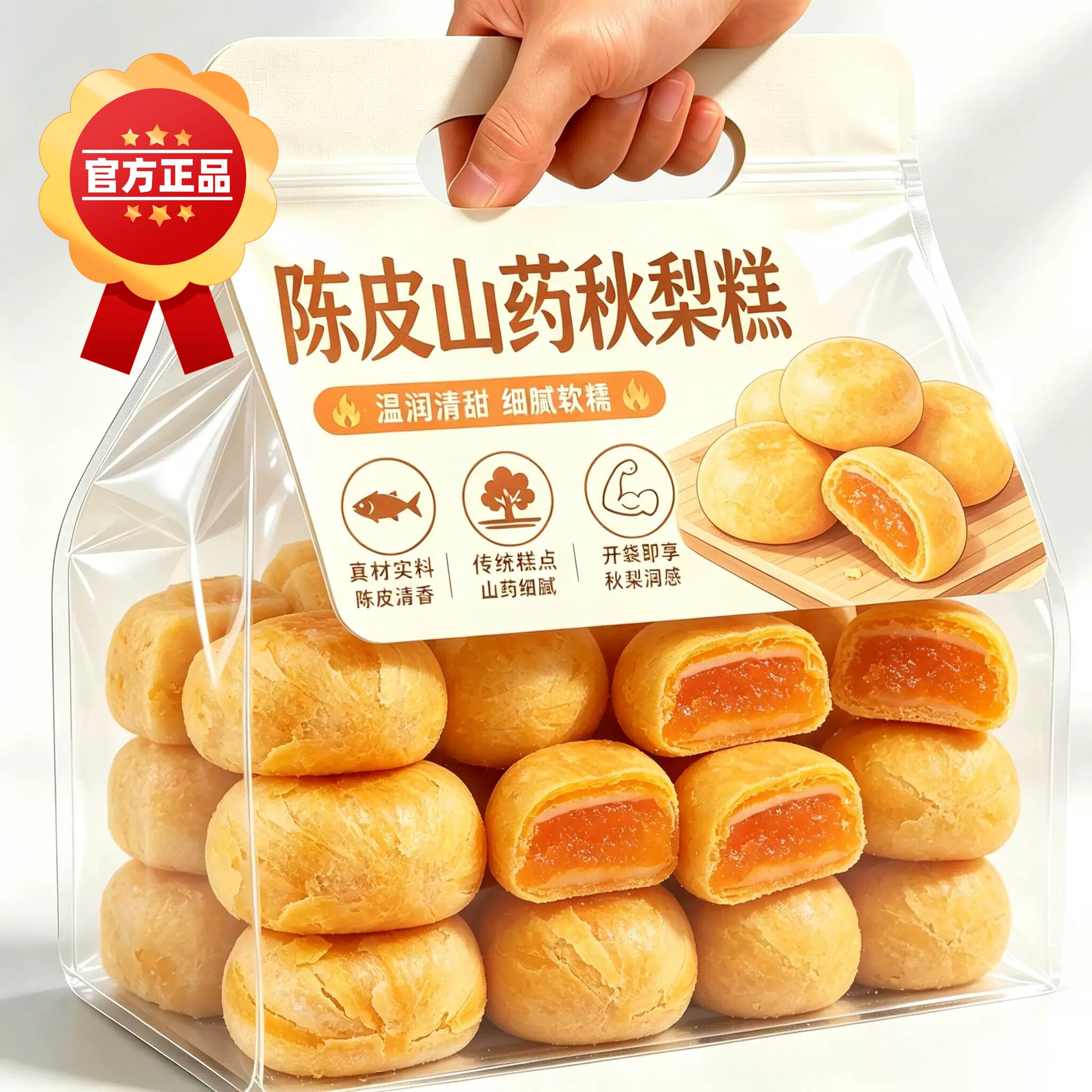 陈皮山药秋梨糕金桔枇杷老婆饼早餐代餐面包营养休闲零食无添蔗糖