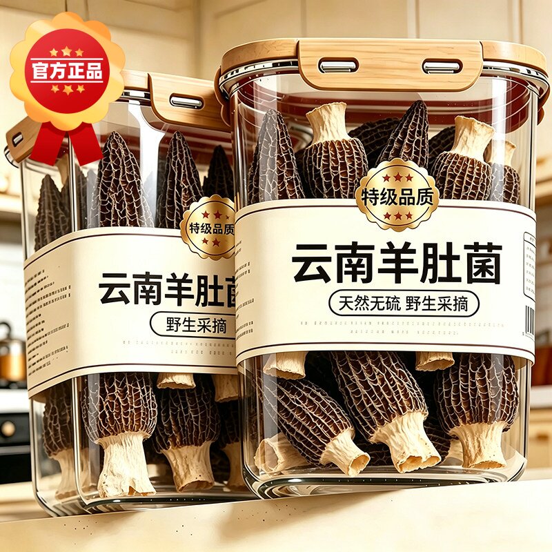 羊肚菌干货正品官方旗舰店云南野生特级精选羊肚菌干货鹿茸菇煲汤