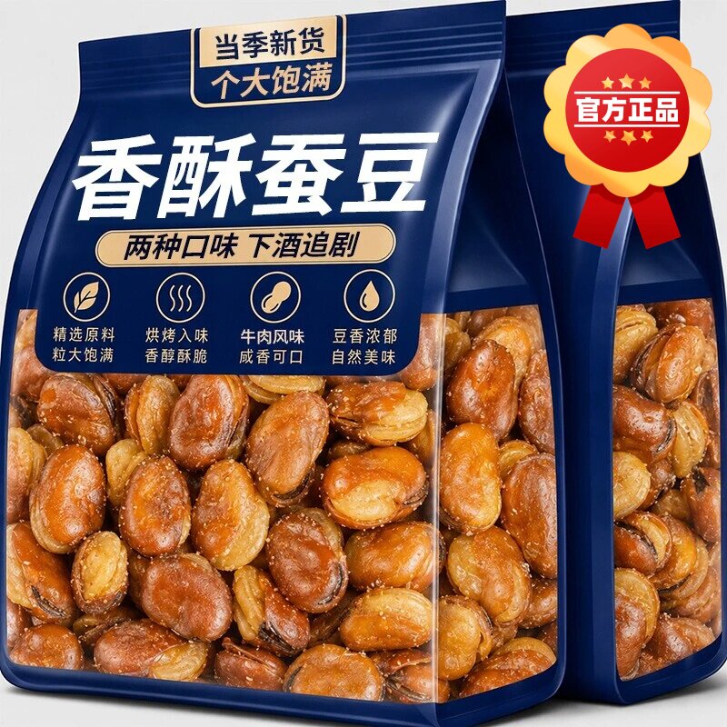 香酥蚕豆即食炒货烤牛肉味兰花豆解馋零食小吃休闲食品下酒菜胡豆