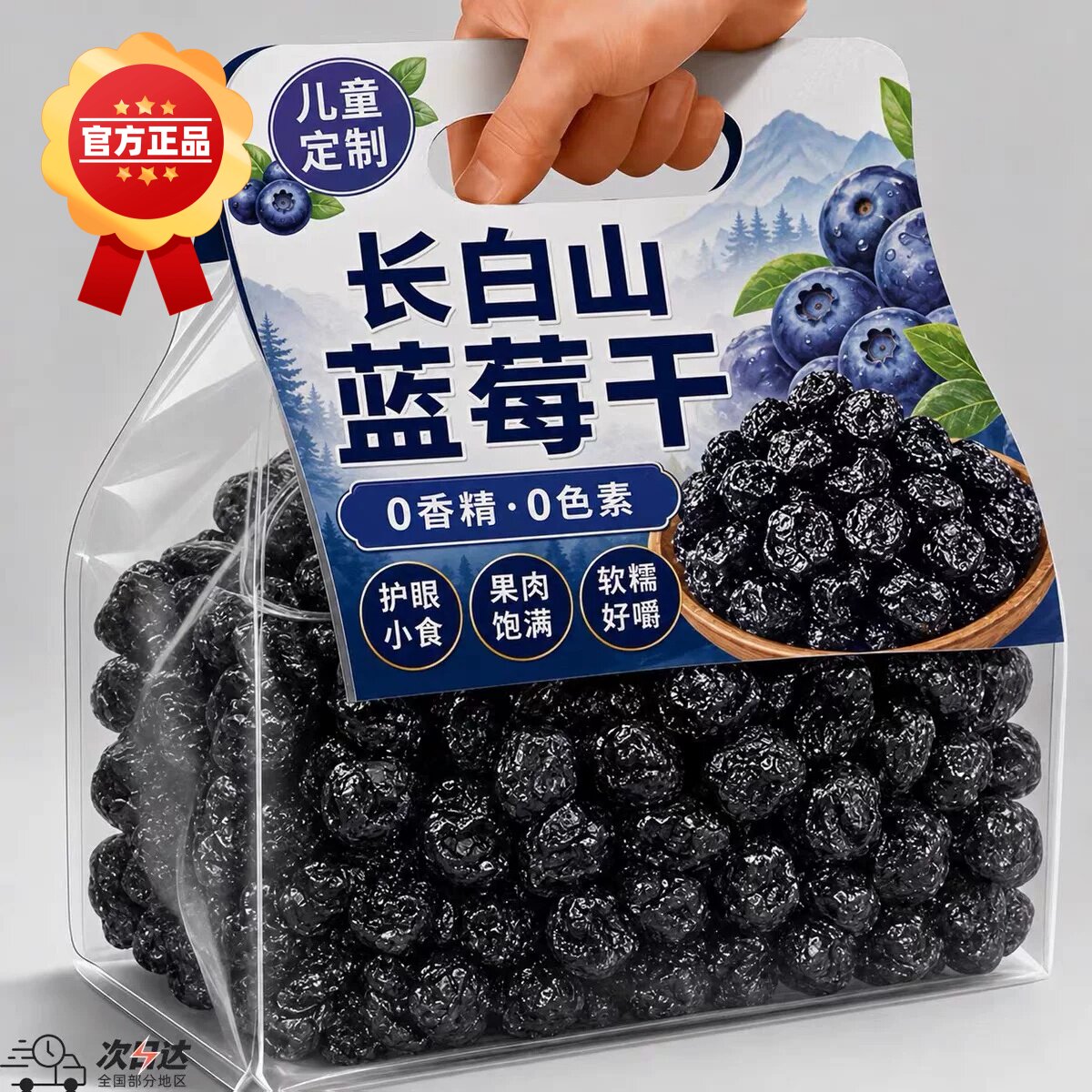 央妈推荐长白山东北特产蓝莓大果干原味无添加糖孕妇500g休闲零食