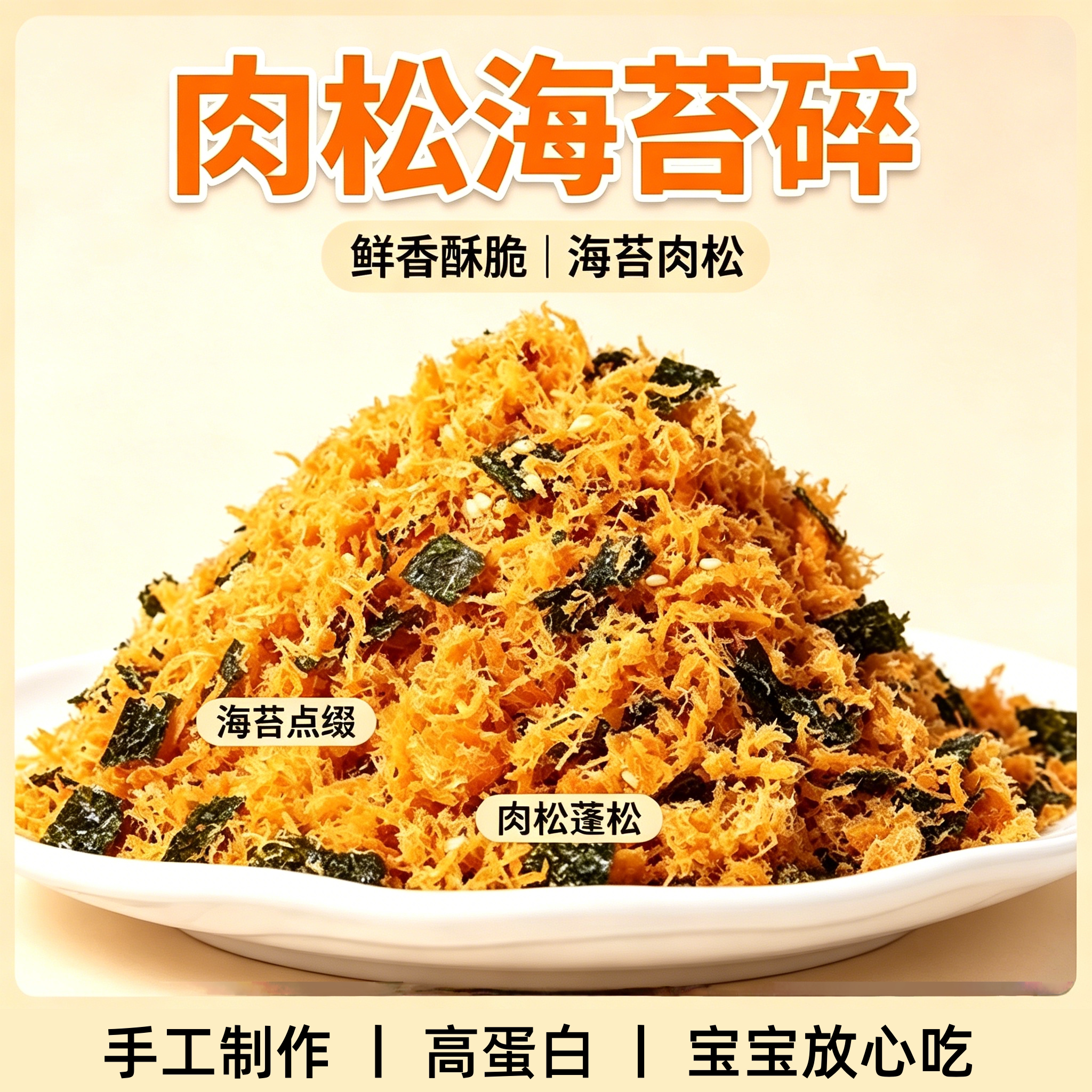 纯肉松儿童无添加官方旗舰店烘焙寿司专用肉松海苔碎拌饭家商用