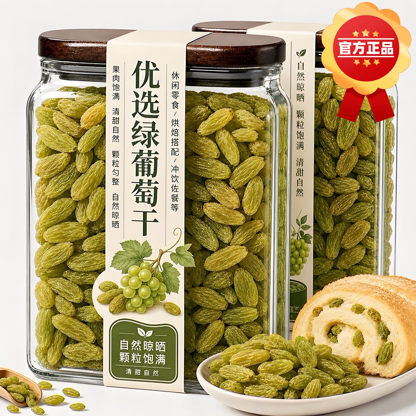 新疆葡萄干特产级超大绿香妃王新货免洗烘焙商用批发官方旗舰店