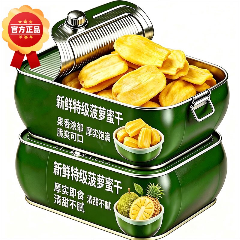 菠萝蜜干500g海南特产冻干即食水果干波罗蜜脆片休闲零食越南脱水