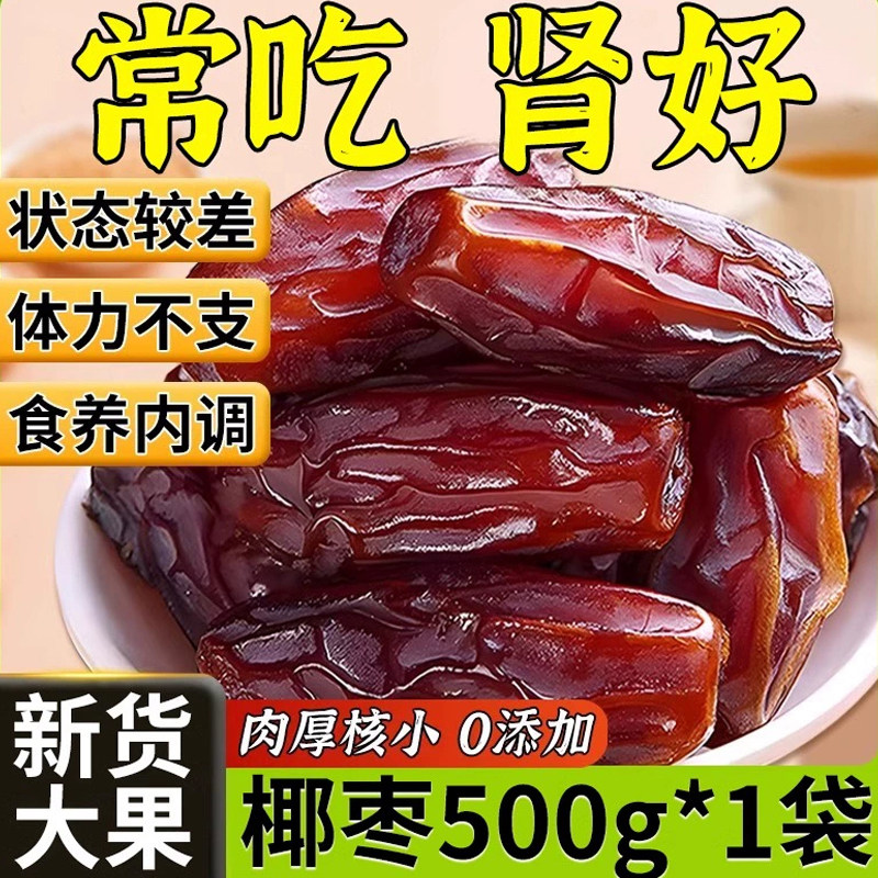 特级大椰枣黑新疆特产迪拜阿联酋伊拉克黄金沙官方旗舰店