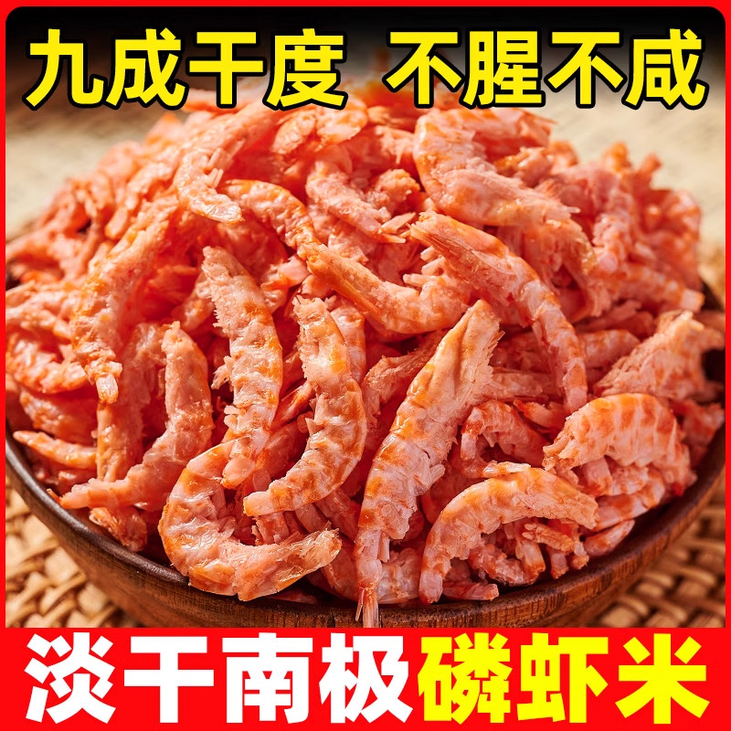 南极磷虾米磷虾仁干海米