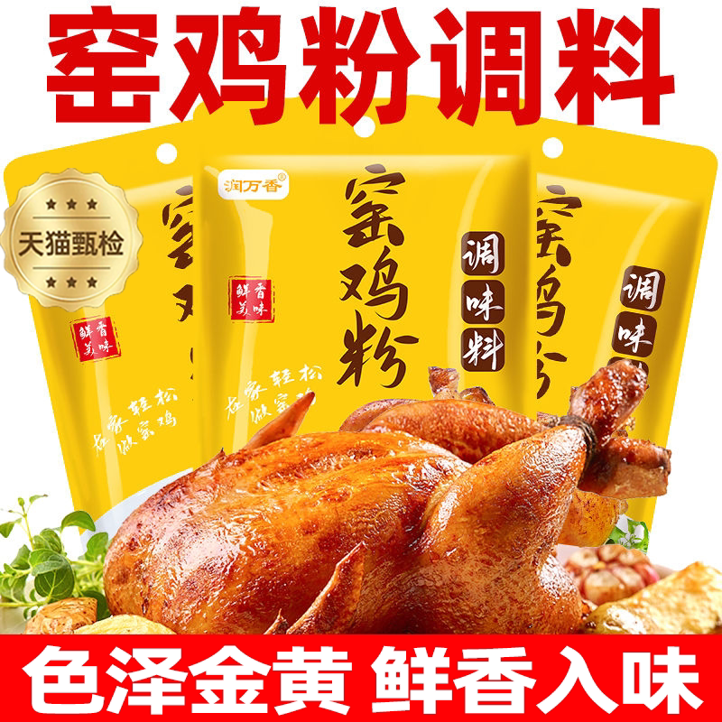 央妈推荐窑鸡粉腌料官方旗舰店正宗姜烤鸡叫花鸡粉专用腌制调味料