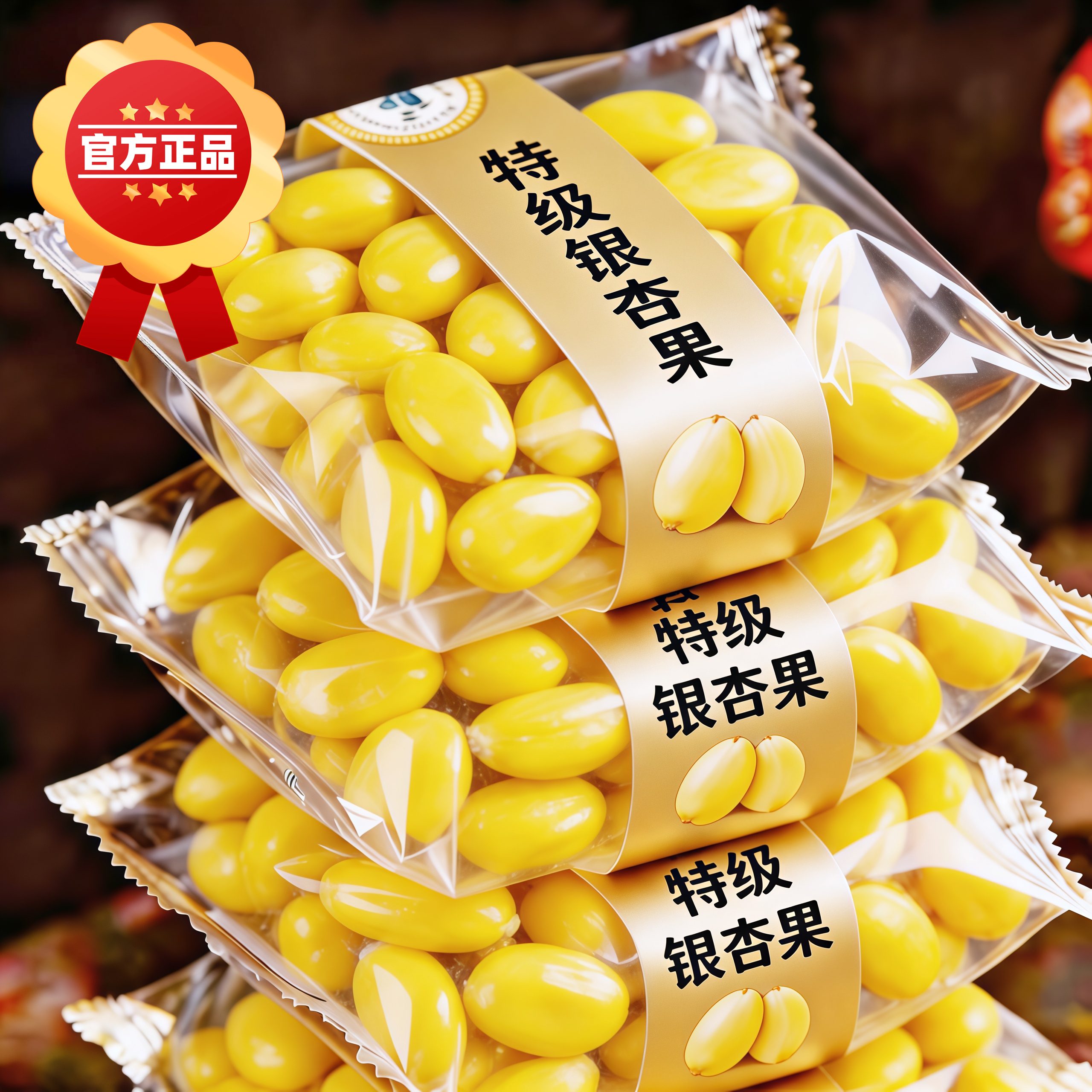 央妈推荐!银杏果官方旗舰店优质白果仁去壳无熏硫新鲜银杏果干果