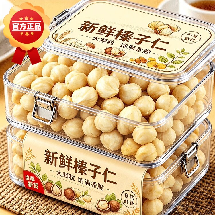 熟榛子仁原味无添加新鲜大棒子坚果干果官方旗舰店烘焙榛果仁新货