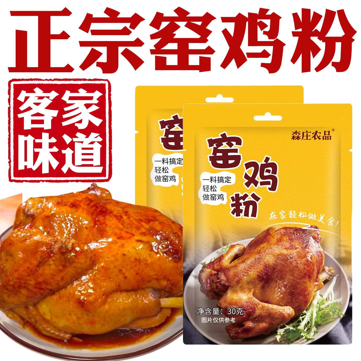 央妈推荐窑鸡粉腌料家用广东窑鸡王调味料专用粉烧鸡烤鸡叫花鸡粉