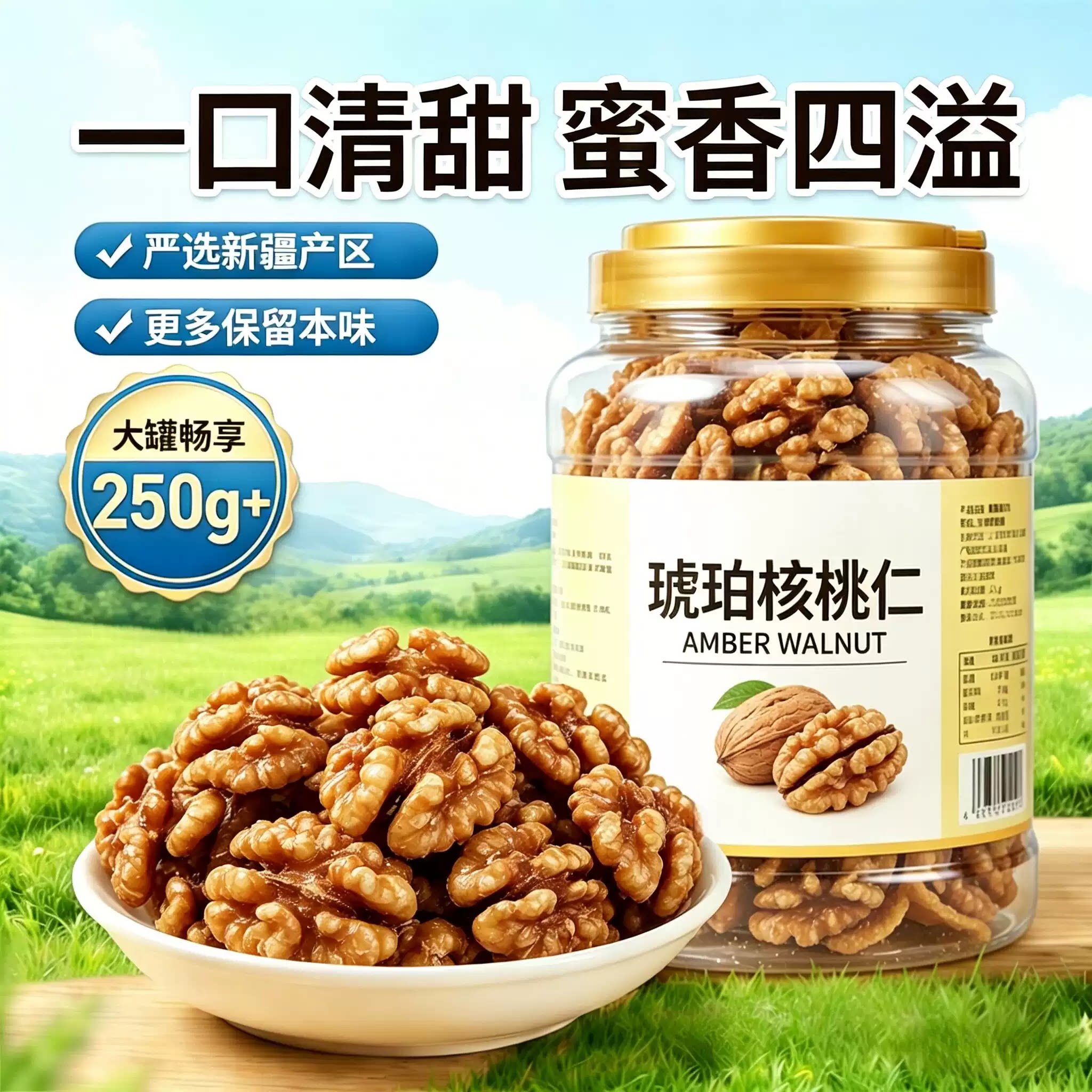 农科院琥珀核桃仁500g罐装新货熟纸皮核桃小山核桃仁坚果孕妇零食
