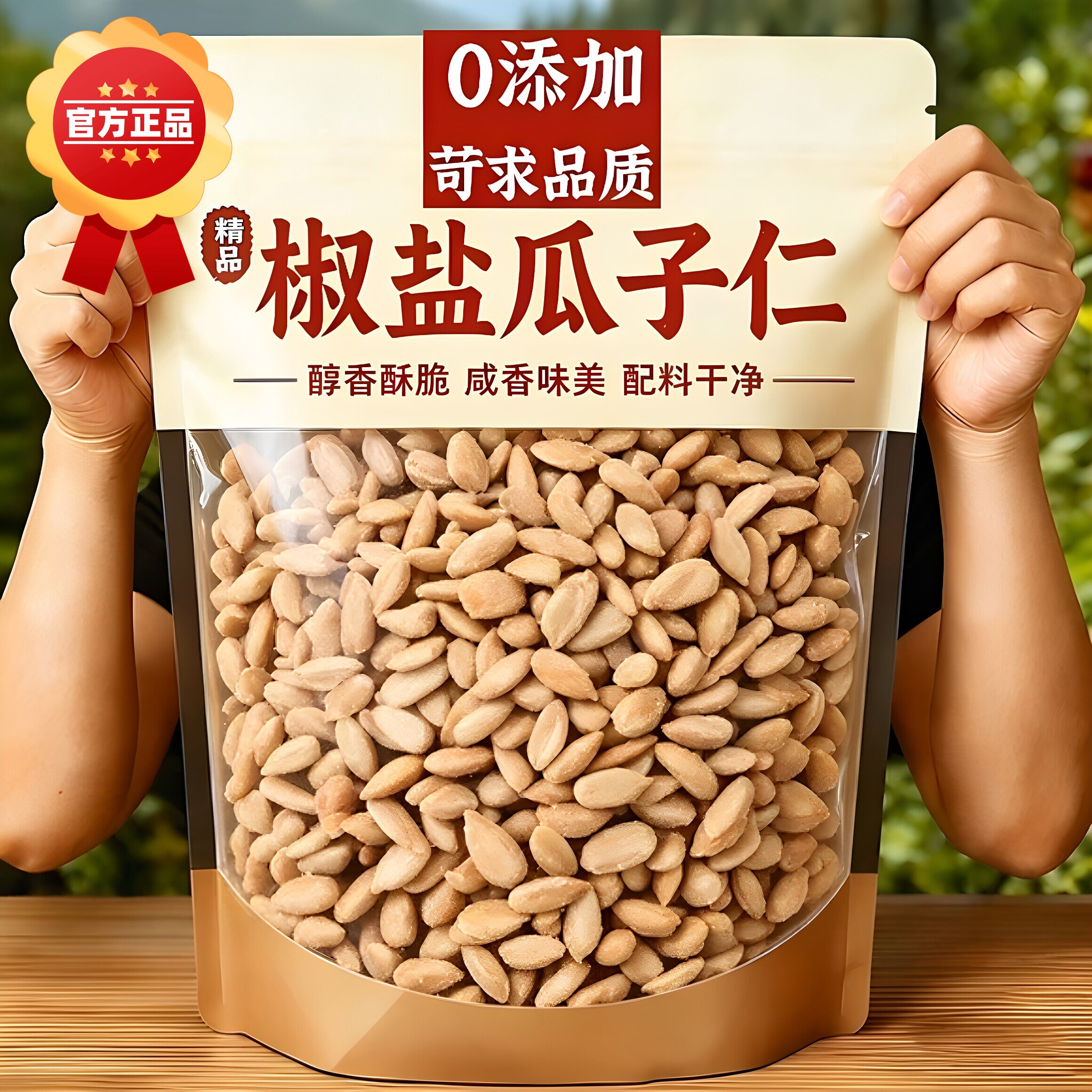 椒盐瓜子仁熟葵花籽仁2026炒新货无壳坚果孕妇零食小吃烘焙大颗粒