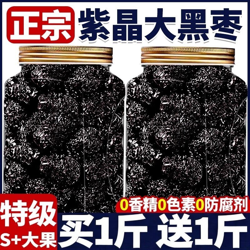 黑枣特级新疆特产官方旗舰店即食特级大乌枣一级紫晶黑枣干枣