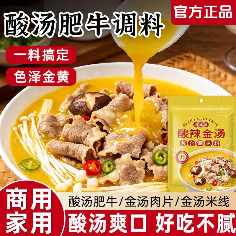 央妈推荐酸汤肥牛调料酸辣金汤酱厨房调味料米线米粉酸菜鱼调料包