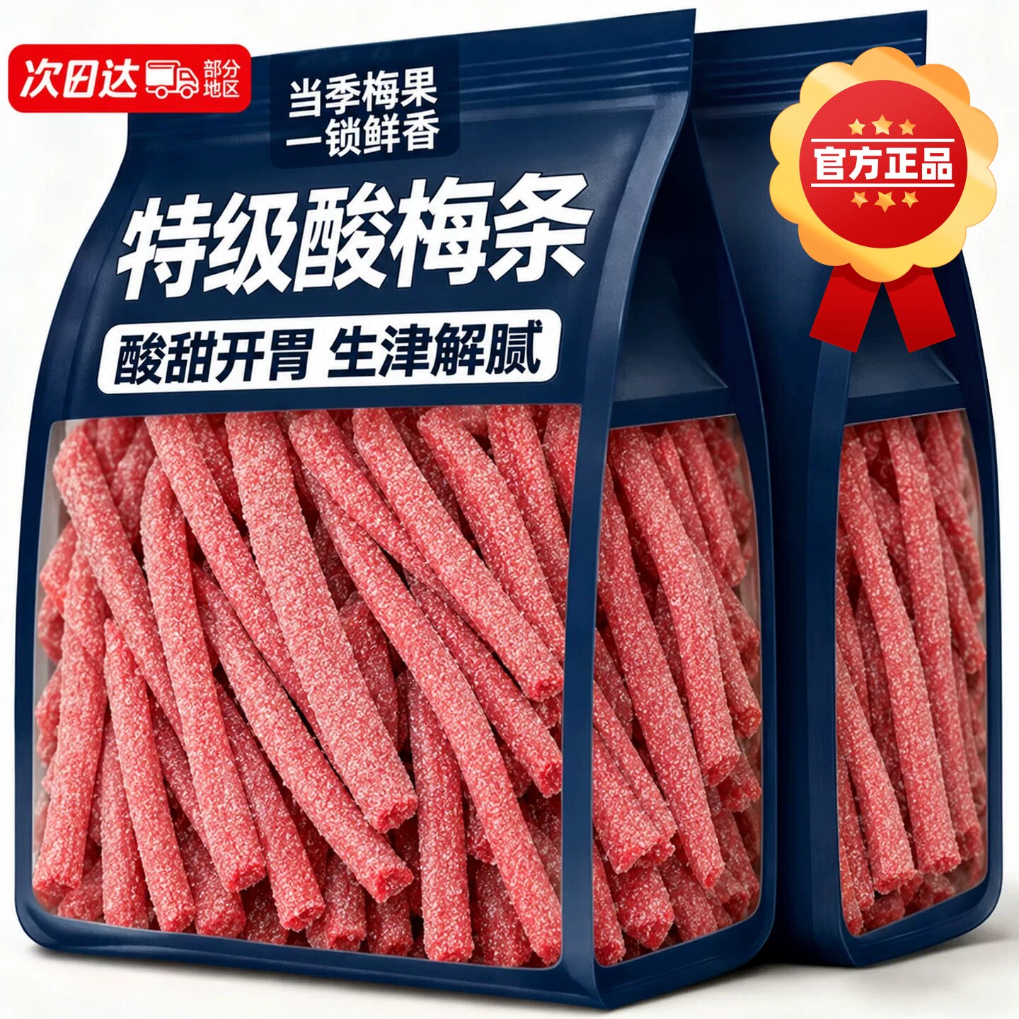 原味无核即食酸梅条青梅条解馋露营办公室小零食酸甜开胃休闲商用