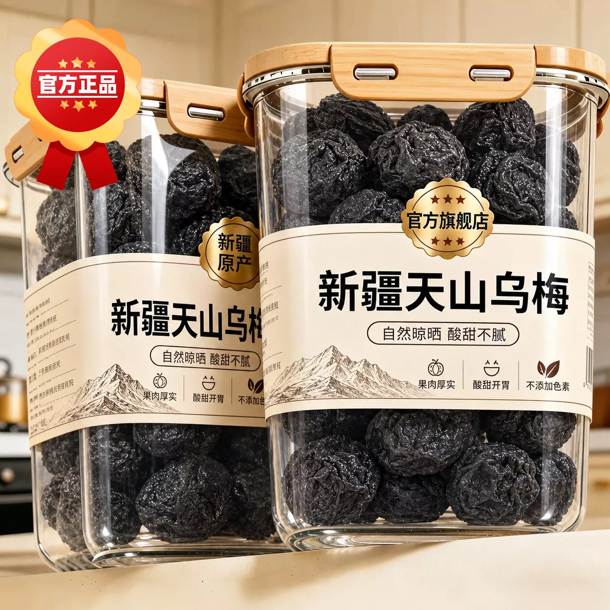 新疆天山大乌梅干新货大颗粒酸甜梅干含糖肉厚新疆特产休闲零食