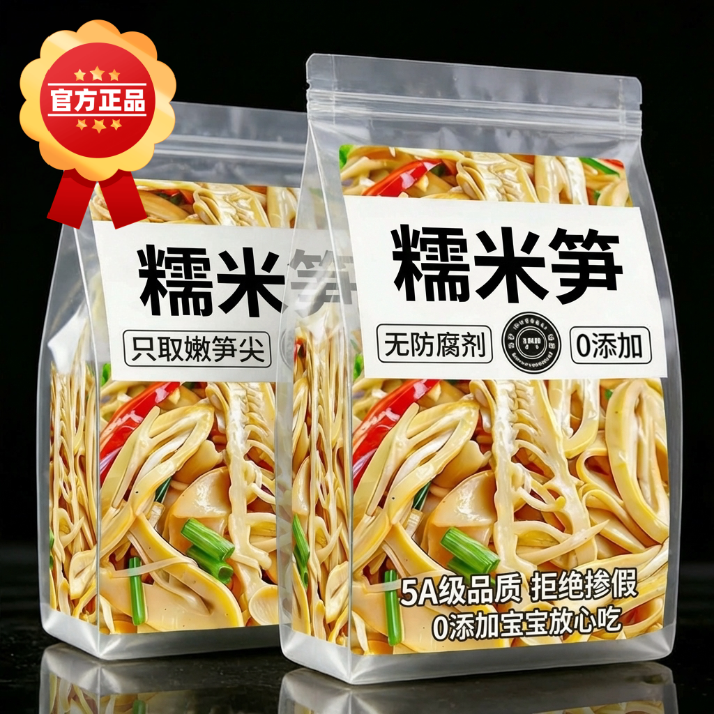 糯米笋嫩笋尖竹笋特产农家下饭菜商用批发非干货免洗免切笋丝
