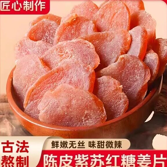 农科院陈皮紫苏乌姜片农家手工姜片干官方旗舰店正品即食古法祛湿