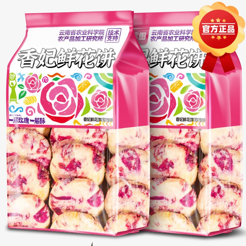 正品云南传统糕点香妃鲜花饼下午茶零食早餐滇品客黄油千层玫瑰酥