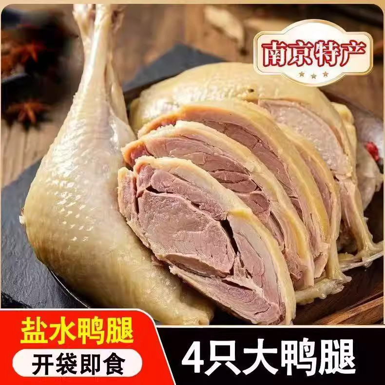 南京风味盐水大鸭腿真空包装开袋即食鸭肉零食卤味下酒菜鲜香入骨